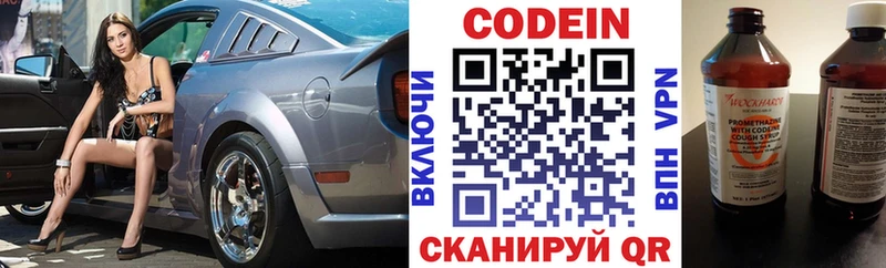 Codein напиток Lean (лин)  Зубцов 