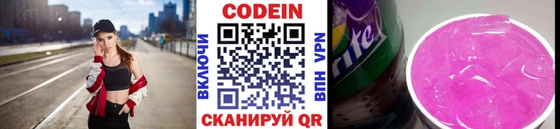 Кодеиновый сироп Lean напиток Lean (лин) Зубцов