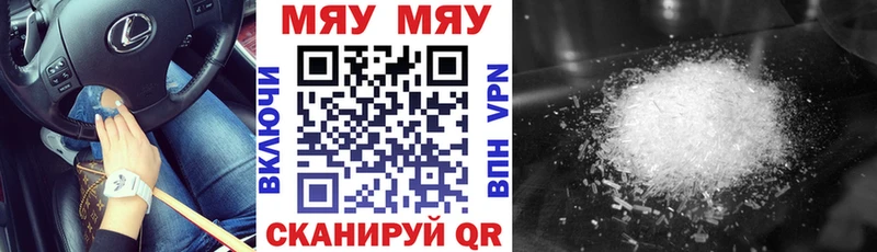 МЯУ-МЯУ кристаллы  где продают   Зубцов 